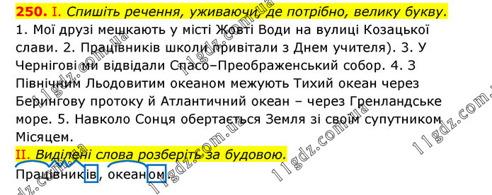 250 ІМЕННИК ГДЗ Українська мова 6 клас Заболотний 2023
