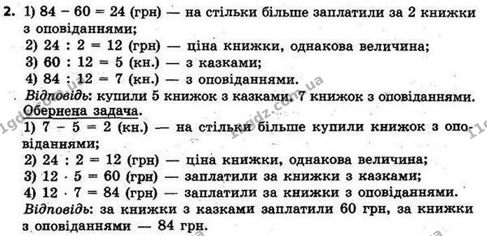 2. Склади задачі за короткими записами. Зістав задачі. Що в них спільне? відмінне? Як їх відмінність вплине на спосіб знаходження — ГДЗ Математика 4 клас Скворцова 2015