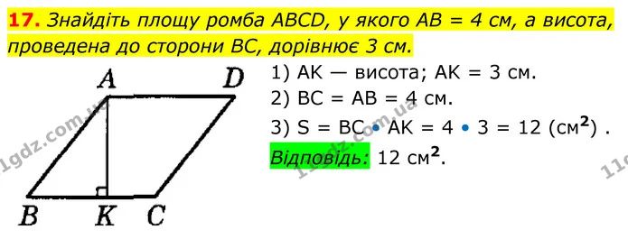 17 — ГДЗ Геометрія 8 клас Істер