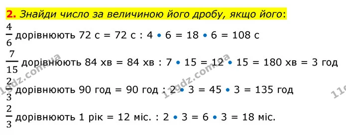 2. Знайди число за величиною його дробу, якщо його: — ГДЗ Математика 4 клас Скворцова