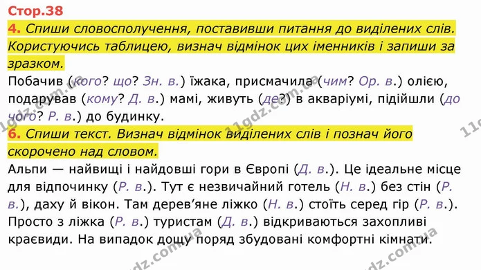 4. Спиши словосполучення, поставивши питання до виділених слів. Користуючись таблицею, визнач відмінок цих іменників і запиши за — ГДЗ Українська мова та читання 4 клас Пономарьова