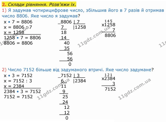 2. Склади рівняння. Розв’яжи їх. — ГДЗ Робочий зошит Математика 4 клас Листопад