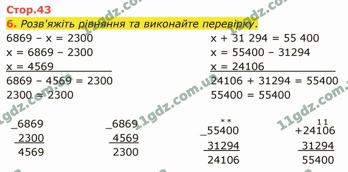 6. Розв'яжіть рівняння та виконайте перевірку. — ГДЗ Математика 4 клас Логачевська 1-2 ч. 2021