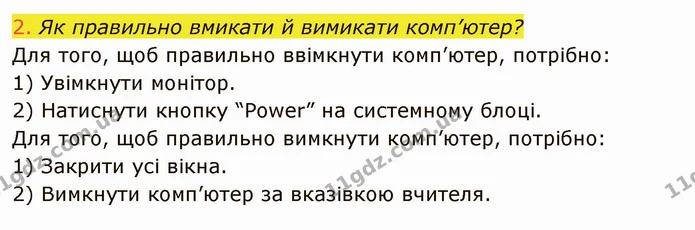 Стор. 6 — 2 — ГДЗ Інформатика 4 клас Корнієнко — ГДЗ Інформатика 4 клас Корнієнко