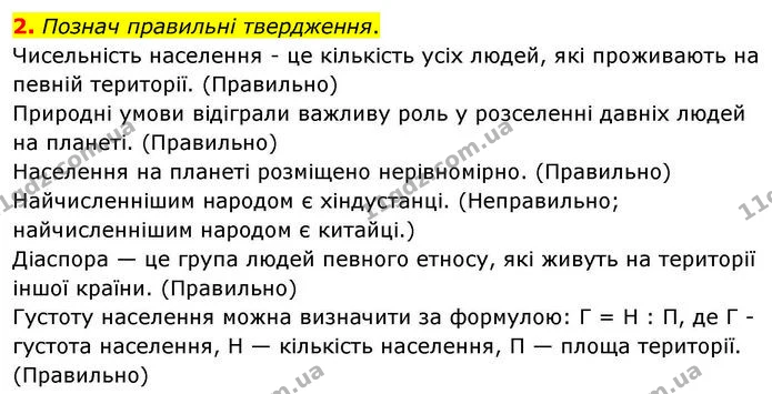 Стор. 25 — Стр.25 (Пр.2) — ГДЗ робочий зошит Географія 7 клас Гільберг — ГДЗ робочий зошит Географія 7 клас Гільберг