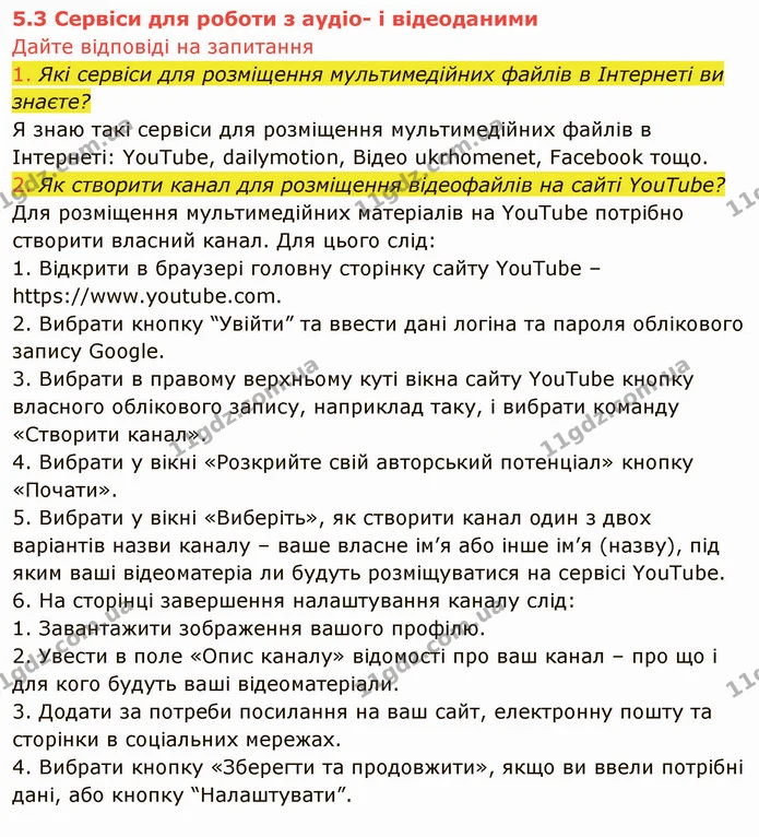 ГДЗ Інформатика 8 клас Ривкінд 2021 — ГДЗ Інформатика 8 клас Ривкінд 2021