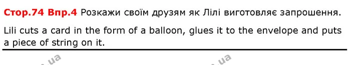 Стор. 74 — 4 — ГДЗ Англійська мова 5 клас Карпюк 2018 — ГДЗ Англійська мова 5 клас Карпюк 2018