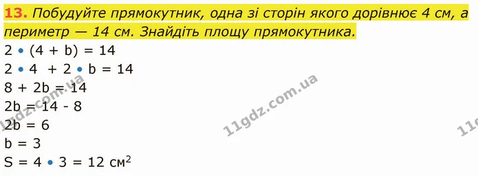 №1 (13) — ГДЗ Математика 5 клас Кравчук — ГДЗ Математика 5 клас Кравчук