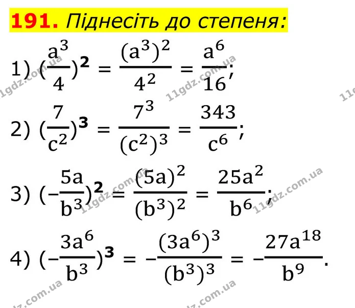 191. Піднесіть до степеня: — ГДЗ Алгебра 8 клас Тарасенкова