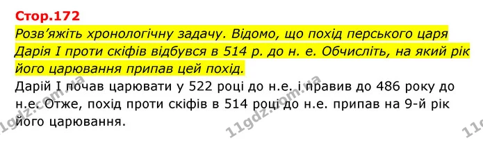 Стор. 172 — 1 — ГДЗ Історія України Всесвітня історія 6 клас Бандровський — ГДЗ Історія України Всесвітня історія 6 клас Бандровський