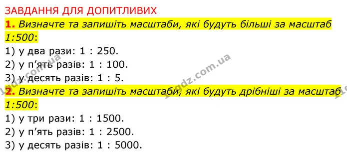 Пр.2 (7) — ГДЗ Зошит практични Географія 6 клас Стадник — ГДЗ Зошит практични Географія 6 клас Стадник
