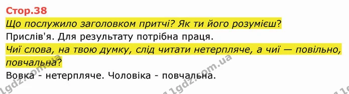 Знаю… Які види творів у розділі? — ГДЗ Українська мова та читання 4 клас Савченко