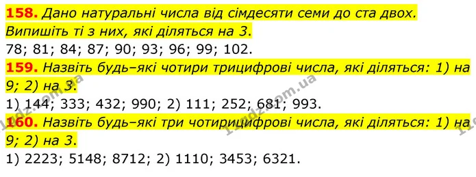 158. Дано натуральні числа від сімдесяти семи до ста двох. — ГДЗ Математика 6 клас Тарасенкова 2023 1-2 ч.