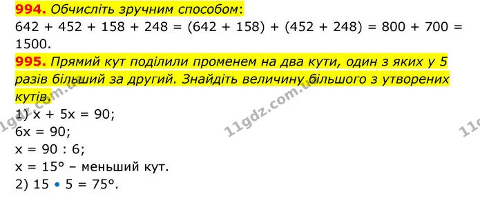 994. Обчисліть зручним способом: — ГДЗ Математика 6 клас Кравчук 2023