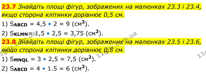 23.7 Знайдіть площі фігур, зображених на малюнках 23.3 і 23.4, якщо сторона клітинки дорівнює 0,5 см. — ГДЗ Геометрія 8 клас Істер