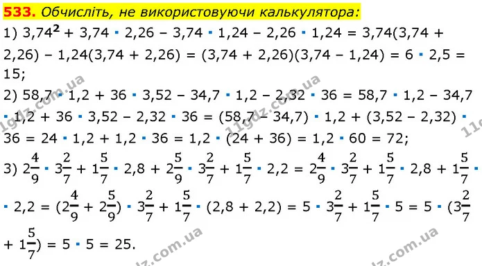 533. Обчисліть, не використовуючи калькулятора: — Алгебра 7 клас Мерзляк 2024