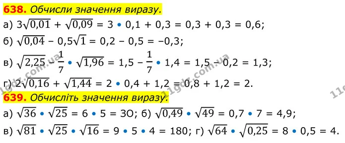 638. Обчисли значення виразу. — ГДЗ Алгебра 8 клас Бевз