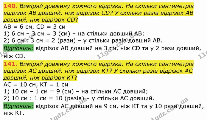 140. Виміряй довжину кожного відрізка. На скільки сантиметрів відрізок АВ довший, ніж відрізок CD? У скільки разів відрізок АВ довший — ГДЗ Математика 3 клас Листопад 1-2 ч.