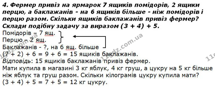 Стор. 36 — 4 — ГДЗ Математика 2 клас Лишенко — ГДЗ Математика 2 клас Лишенко