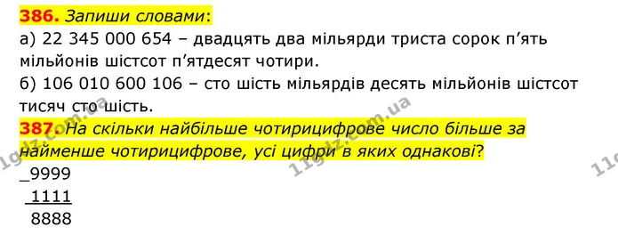 386. Запиши словами: — ГДЗ Математика 5 клас Бевз
