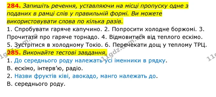 284. Запишіть речення, уставляючи на місці пропуску одне з — ГДЗ Українська мова 6 клас Заболотний 2023