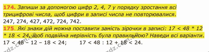174. Запиши за допомогою цифр 2, 4, 7 у порядку зростання всі трицифрові числа, щоб цифри в записі числа не повторювалися. — ГДЗ Математика 5 клас Істер 2022