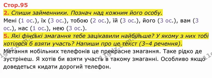 2. Спиши займенники. Познач над кожним його особу. — ГДЗ Українська мова та читання 4 клас Пономарьова