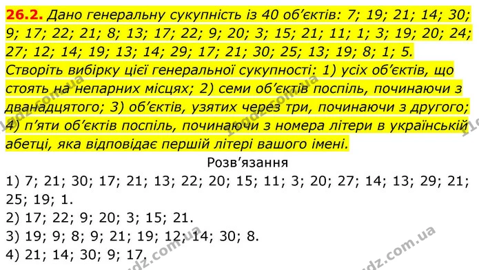26.2. Дано генеральну сукупність із 40 об’єктів: 7; 19; 21; 14; 30; 9; 17; 22; 21; 8; 13; 17; 22; 9; 20; 3; 15; 21; 11; 1; 3; 19; 20 — ГДЗ Алгебра 9 клас Істер