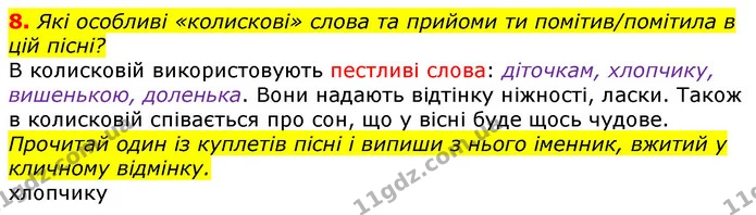 8. Які особливі «колискові» слова та прийоми ти помітив/помітила в цій пісні? — ГДЗ Українська мова та читання 3 клас Остапенко 1-2 ч.