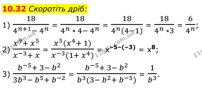 10.32 Скоротіть дріб: — ГДЗ Алгебра 8 клас Істер