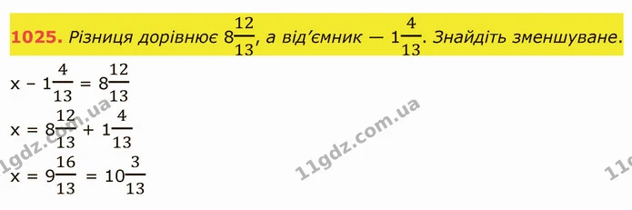 1025. Різниця дорівнює 81213, а від’ємник — 1413. Знайдіть зменшуване. — ГДЗ Математика 5 клас Тарасенкова 2022