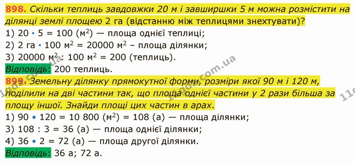 898. Скільки теплиць завдовжки 20 м і завширшки 5 м можна розмістити на ділянці землі площею 2 га (відстанню між теплицями знехтувати)? — ГДЗ Математика 5 клас Істер 2022