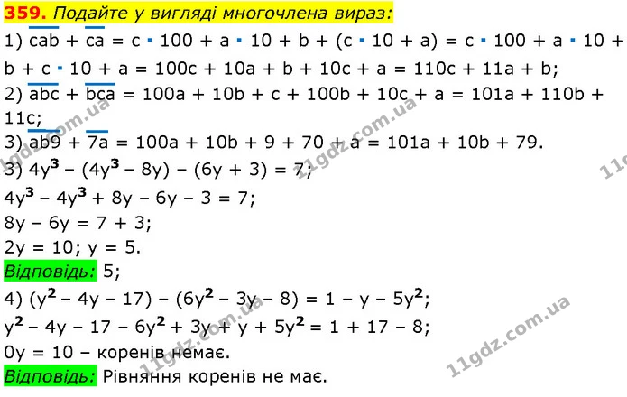 359. Подайте у вигляді многочлена вираз: — Алгебра 7 клас Мерзляк 2024