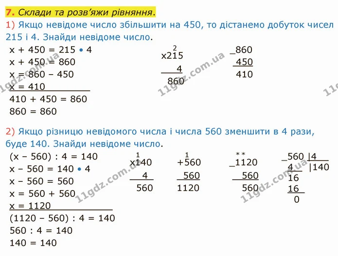 ГДЗ Математика 4 клас Лишенко 1-2 ч. — ГДЗ Математика 4 клас Лишенко 1-2 ч.