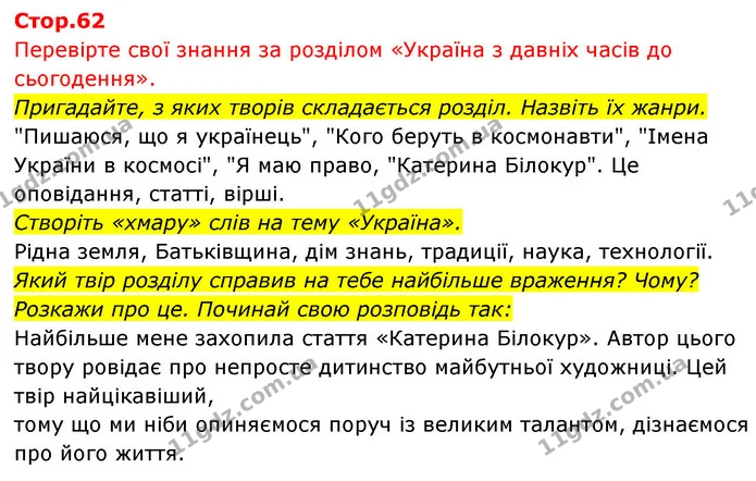 Стор. 62 — 1 — ГДЗ Українська мова та читання 4 клас Савчук — ГДЗ Українська мова та читання 4 клас Савчук