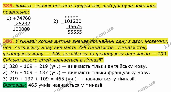 385. Замість зірочок поставте цифри так, щоб дія була виконана правильно: — ГДЗ Математика 5 клас Мерзляк