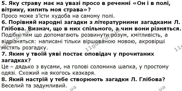Стор. 137 — 5-8 — ГДЗ Українська література 5 клас Коваленко 2018 — ГДЗ Українська література 5 клас Коваленко 2018