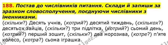 188. Постав до числівників питання. Склади й запиши за зразком словосполучення, поєднуючи числівники з іменниками. — ГДЗ Українська мова 2 клас Захарійчук