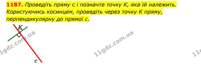 1187. Проведіть пряму с і позначте точку К, яка їй належить. Користуючись косинцем, проведіть через точку K пряму, перпендикулярну до — ГДЗ Математика 6 клас Мерзляк 2023 1-2 ч.