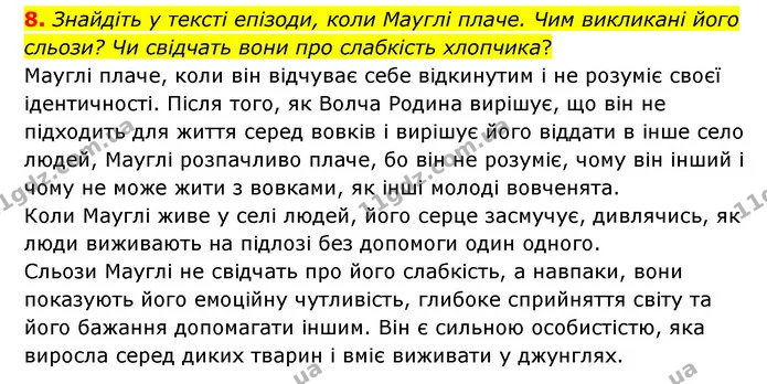 8. Знайдіть у тексті епізоди, коли Мауглі плаче. Чим викликані його сльози? Чи свідчать вони про слабкість хлопчика? — ГДЗ Зарубіжна література 5 клас Ковбасенко 2022