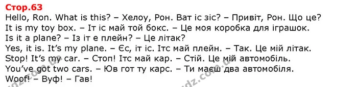 Hello, Ron. What is this? – Хелоу, Рон. Ват іс зіс? – Привіт, Рон. Що це? — Решебник English 1 клас Карпюк 2018