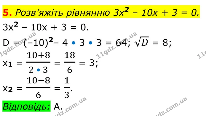 №5 (5) — ГДЗ Алгебра 8 клас Істер — ГДЗ Алгебра 8 клас Істер