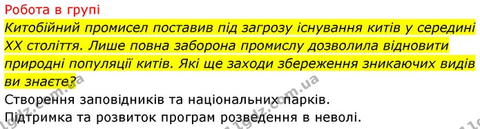 Стор. 191 — 3 — ГДЗ Біологія 7 клас Тагліна — ГДЗ Біологія 7 клас Тагліна