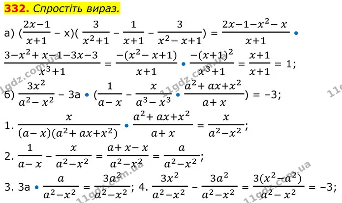 332. Спростіть вираз. — ГДЗ Алгебра 8 клас Бевз