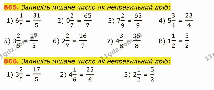 865. Запишіть мішане число як неправильний дріб: — ГДЗ Математика 5 клас Тарасенкова 2022