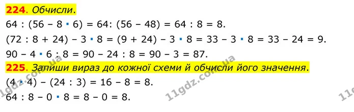 224. Обчисли. — ГДЗ Математика 3 клас Бевз 1 частина