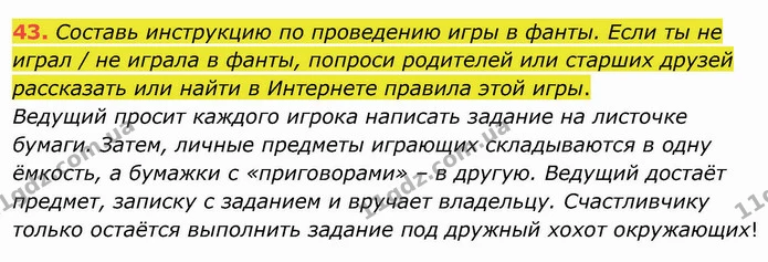 43. Составь инструкцию по проведению игры в фанты. Если ты не играл / не играла в фанты, попроси родителей или старших друзей — ГДЗ Русский язык и чтение 3 класс Лапшина