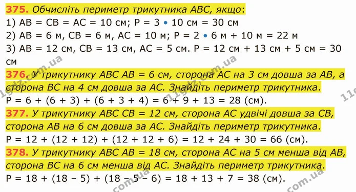 375. Обчисліть периметр трикутника АВС, якщо: — ГДЗ Математика 5 клас Тарасенкова 2022