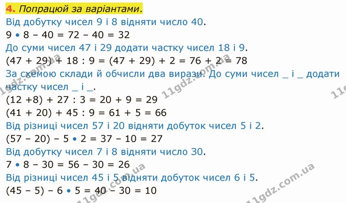 4. Попрацюй за варіантами. — ГДЗ Математика 3 клас Логачевська 1-2 ч.