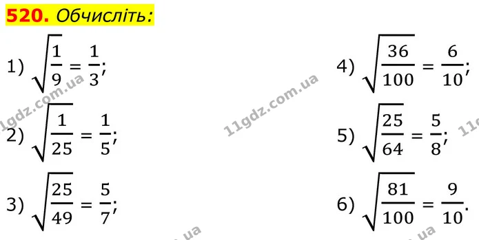 520. Обчисліть: — ГДЗ Алгебра 8 клас Тарасенкова